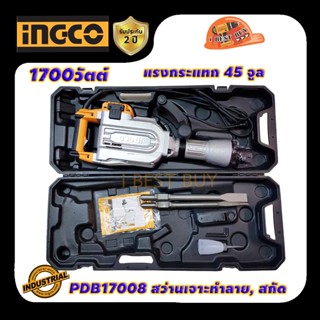 INGCO PDB17008 เครื่องสกัดไฟฟ้า 1700วัตต์ 45จูล 15กก. HEX30มม. พร้อมกล่อง เทียบเคียง HM1306