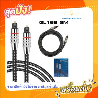 สายออฟติคอลOPTICAL TOSLINK Digital Audio Optical Cable 2M. ; AP-LINK / SOUND008