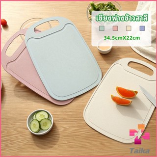 Taika เขียง ฟางข้าวสาลี เขียงพลาสติก เขียงผักและผลไม้  chopping board