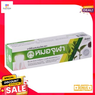 หมอจุฬายาสีฟันสมุนไพรสูตรเอ็กซ์ตร้า100ก.MOA JULA HERBAL TOOTHPASTE EXTRA 100 G.