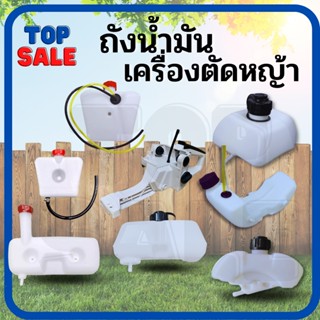 TOPSALE ถังน้ำมัน 411 GX35 767 328 ถังน้ำมันเครื่องตัดหญ้า / พ่นยา เลื่อยยนต์ พลาสติกหนา พร้อมกรองน้ำมัน คุณภาพดี