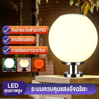 โคมไฟหัวเสา โซล่าเซลล์ (กลม) ปรับได้ 3 สี /ไฟสวนพลังงานแสงอาทิตย์ Solar lawn light Solar Garden Light