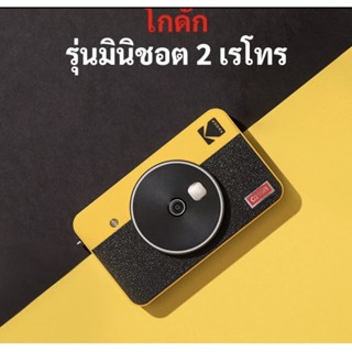 แผ่นฟิล์ม สำหรับ Kodak Mini Shot 2 Retro Camera Photo Printer โกดัก มินิช็อต 2