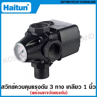 Haitun สวิทช์แรงดัน แบบ 3 ทาง พร้อมเพรชเชอร์เกจ ( Pressure Switch ) รุ่น PC-2B