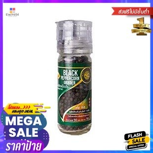 Phuengluang Black Pepper Grinder 50g ผึ้งหลวง พริกไทยดำบด 50g