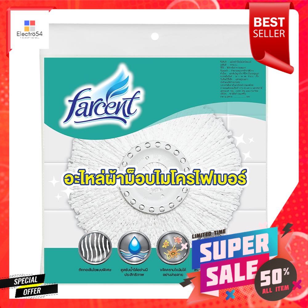 อะไหล่ม็อบไมโครไฟเบอร์ FARCENT WW-6111 14 นิ้ว สีขาวREFILL MICROFIBER MOP FARCENT WW-6111 LIGHTWEIGH
