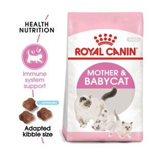 Royal Canin Mother &amp; Babycat รอยัลคานิน อาหารแม่และลูกแมว 400 G