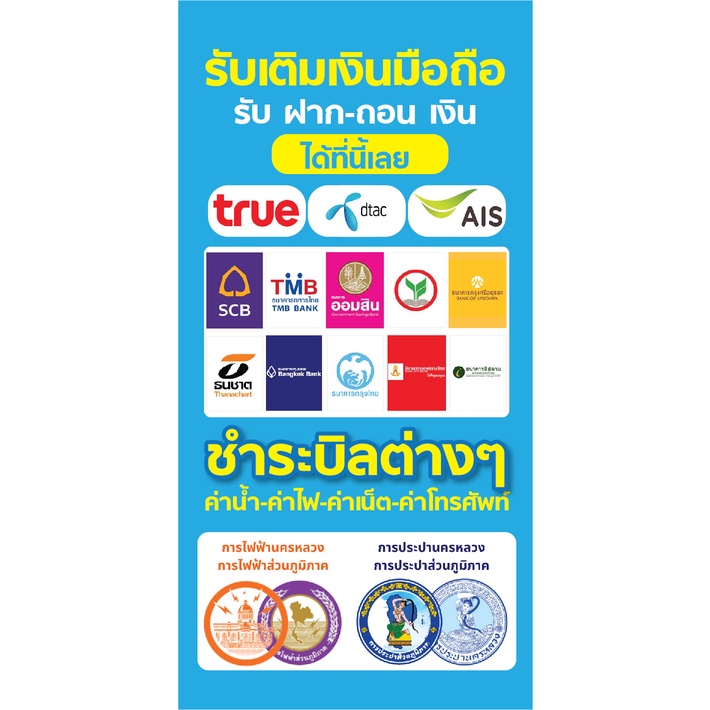 ป้ายไวนิล ป้ายรับเติมเงิน สวย คม ชัด