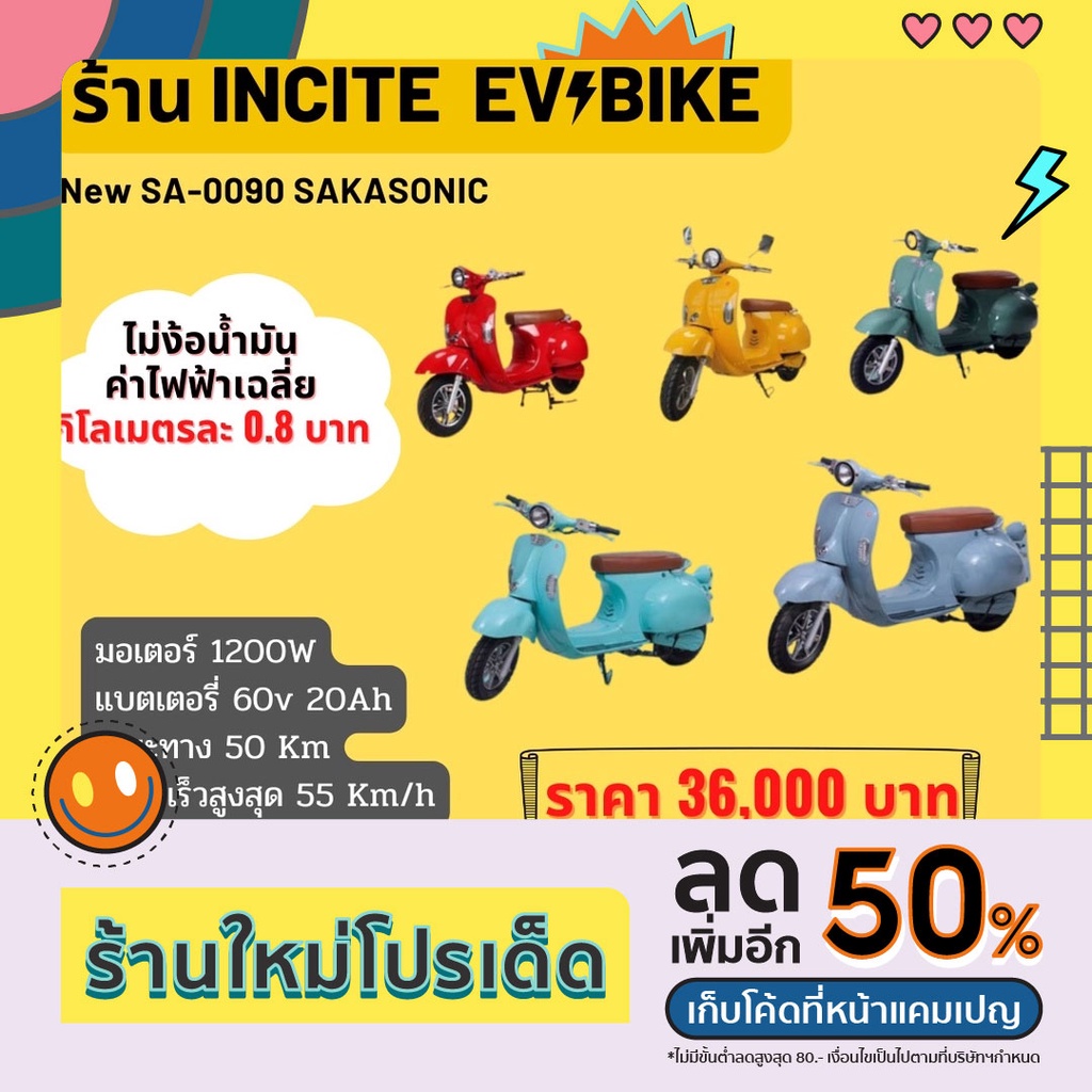 รถมอเตอร์ไซค์ไฟฟ้าEV Bike รุ่น SA-0090