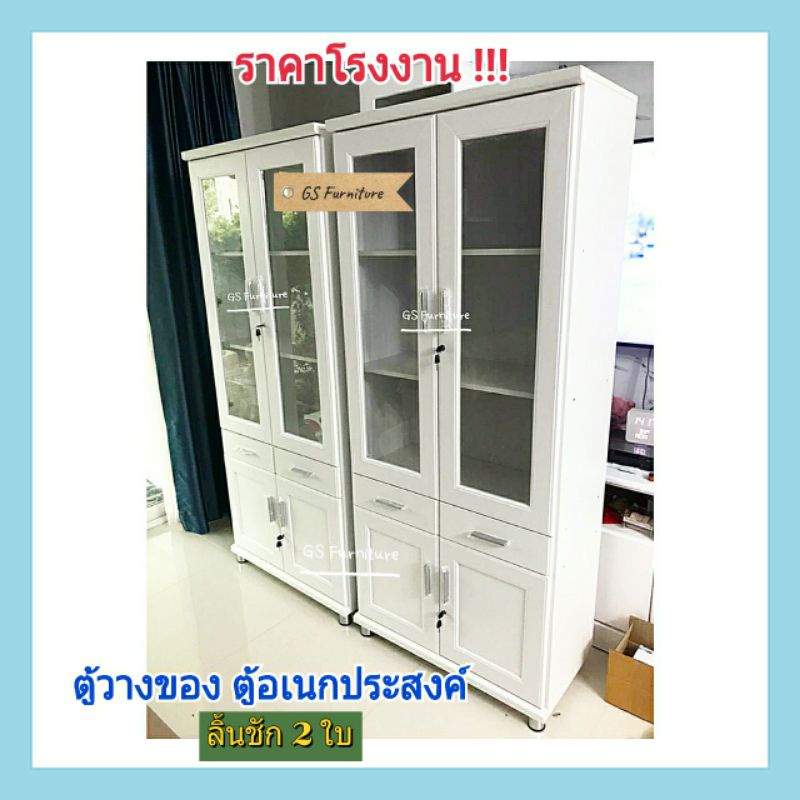 GS Furniture ตู้โชว์กระจก ตู้วางเอกสาร(มี 2 ลิ้นชัก)