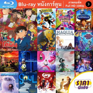 หนัง Bluray Detective Conan The Crimson Love Letter โคนัน เดอะมูฟวี่ 21 ปริศนาเพลงกลอน ซ่อนรัก การ์ตูน Cartoon แผ่น