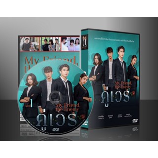 ละครไทย คู่เวร DVD 5 แผ่น