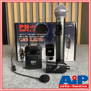 PROPLUS SM-511 ไมค์ลอยคู่UHF ตัวรับเล็ก ถือ1 + คาดหัว1 ไมค์ล…