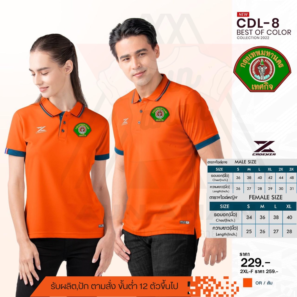 เทศกิจ กทม. เสื้อคอปกผู้หญิง รุ่น CDL-8 "CDL-8" BEST OF COLOR ปักโลโก้เทศกิจ กทม. หญิง เสื้อโปโลยี่ห