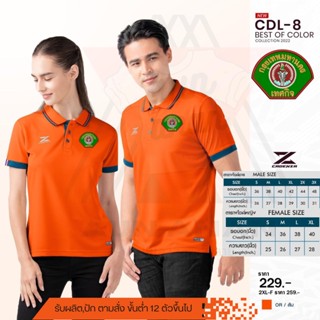 เทศกิจ กทม. เสื้อคอปกผู้หญิง รุ่น CDL-8 "CDL-8" BEST OF COLOR ปักโลโก้เทศกิจ กทม. หญิง เสื้อโปโลยี่ห้อ ราคาถูก (ผู้หญิง)