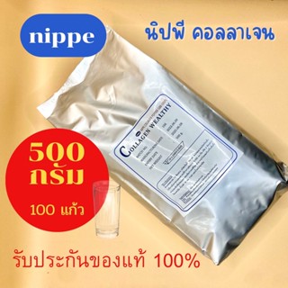 1 ซอง Nippe Collagen (นิปพี คอลลาเจน) 0.5 kg คอลลาเจนเปปไทด์