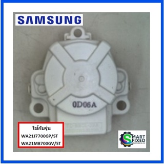 มอเตอร์เครื่องซักผ้าซัมซุง/MOTOR DRAIN/DC31-00090A/Samsung/อะไหล่แท้จากโรงงาน