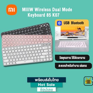 Xiaomi MIIIW โหมดบลูทูธคู่คีย์บอร์ด Wireless Dual Mode Keyboard 85 K07 คีย์บอร์ดบลูทูธไร้สาย สะดวกสำหรับสำนักงาน