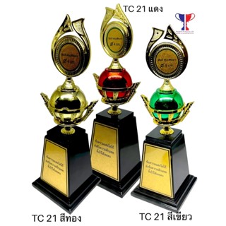 Trophy พลาสติกชุป TC21