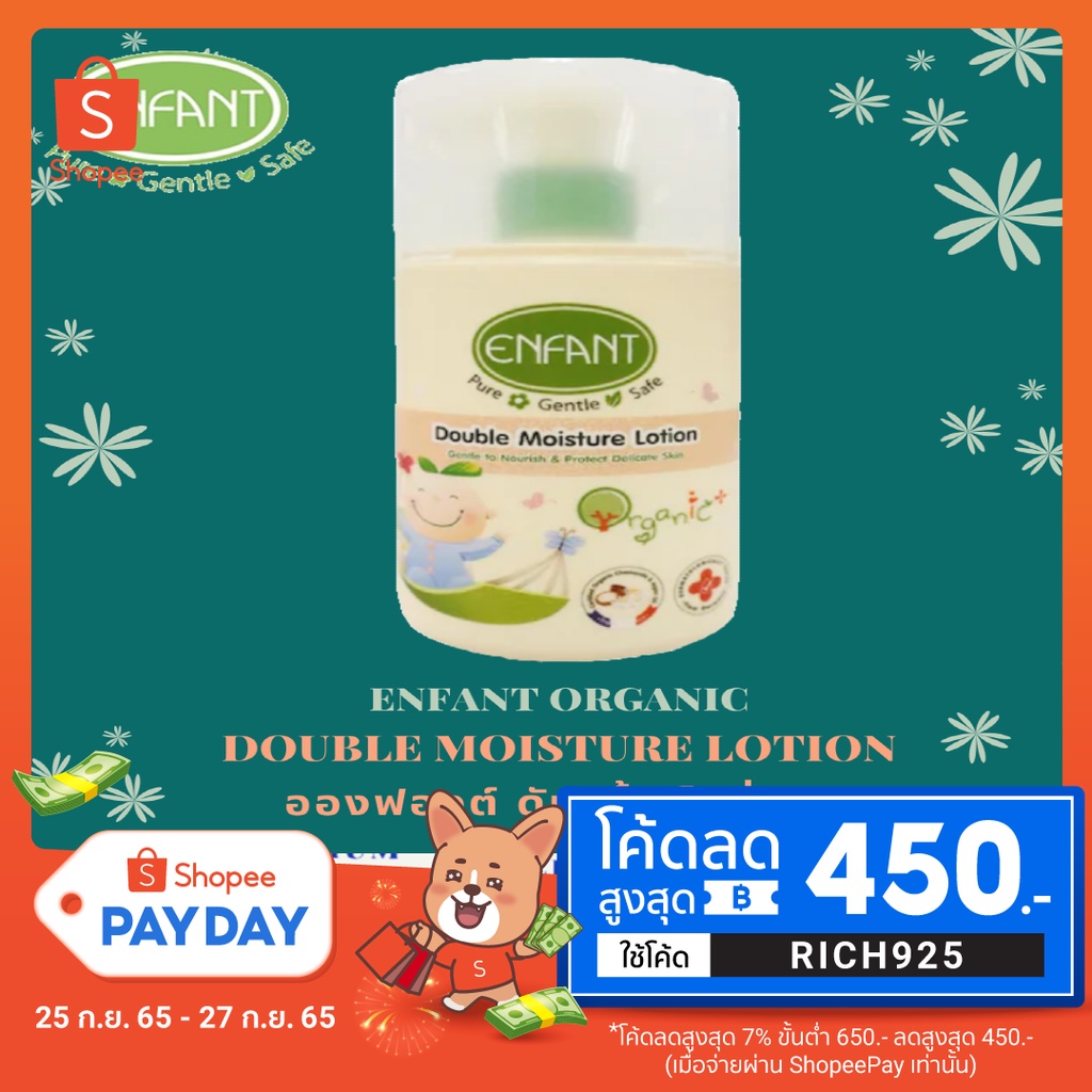อองฟองต์ โลชั่นสูตรดับเบิ้ล ENFANT DOUBLE LOTION