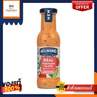 Hellmann’s Real Thousand Island Dressing &amp; Dip 250ml น้ำสลัดเฮลมันน์ เรียลเทาวซั่นไอแลนด์เดสซิ่งแอนแอนดิป 250ml