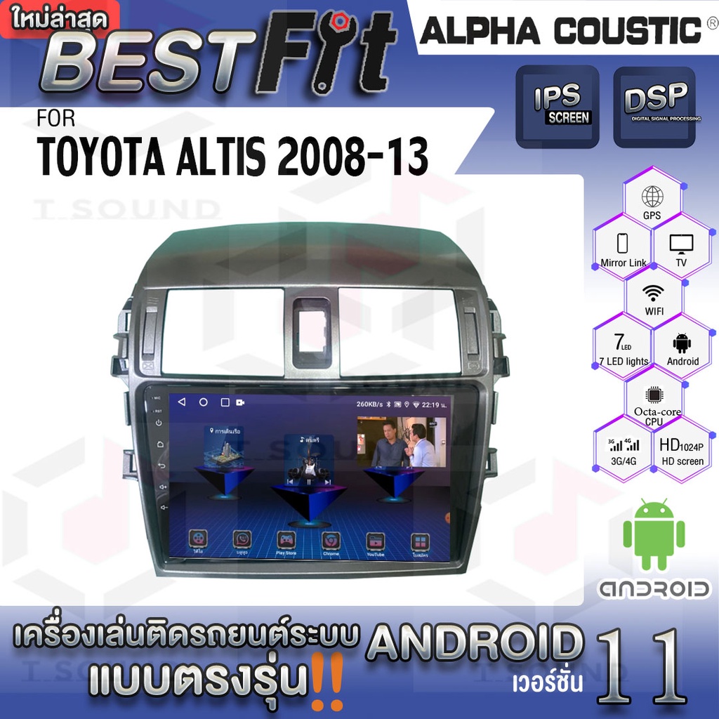 Alpha Coustic จอแอนดรอย Toyota Altis 2008-13 ระบบแอนดรอยด์V.12 ไม่เล่นแผ่น เครื่องเสียงติดรถยนต์
