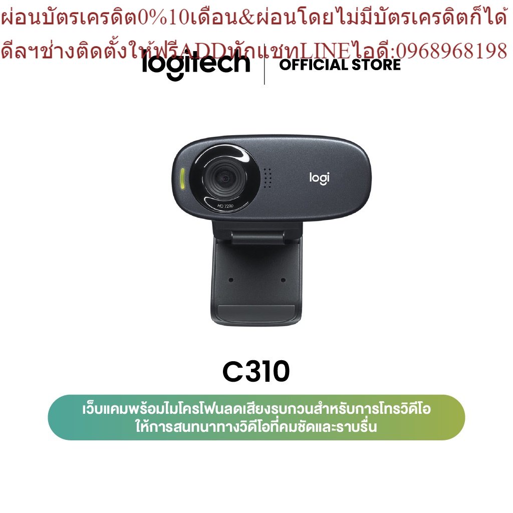 Logitech C310 HD 720p Webcam (เว็บแคม กล้องติดคอม)
