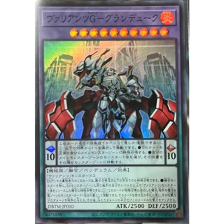 Yugioh [DBTM-JP010] Vaylantz Genesis Grand Duke (Super Rare)