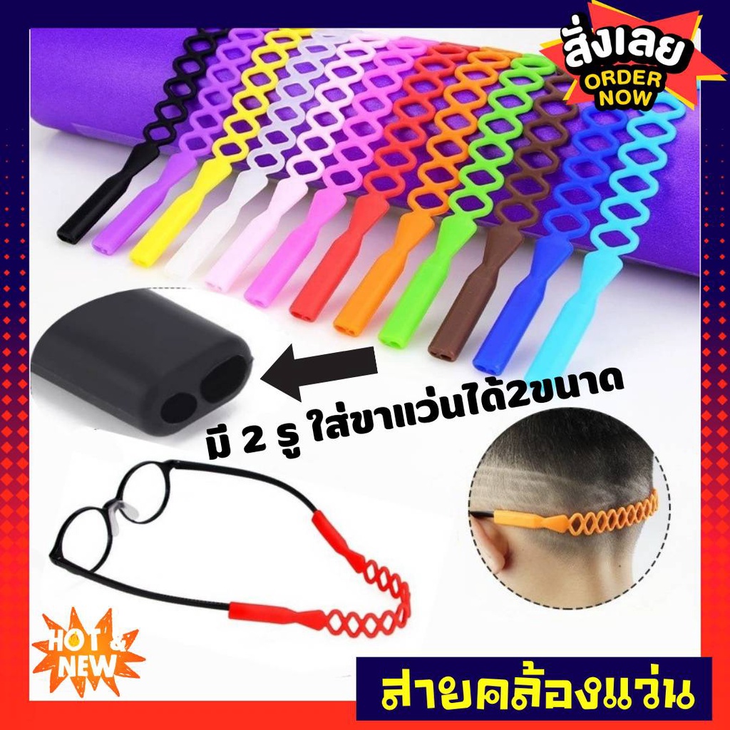 COD [พร้อมส่ง]สายคล้องแว่นตาซิลิโคน ทรงตาข่ายยืด  สายคล้องแว่นเด็กและผู้ใหญ่ สายคล้องแว่นตา สายคล้องแว่น