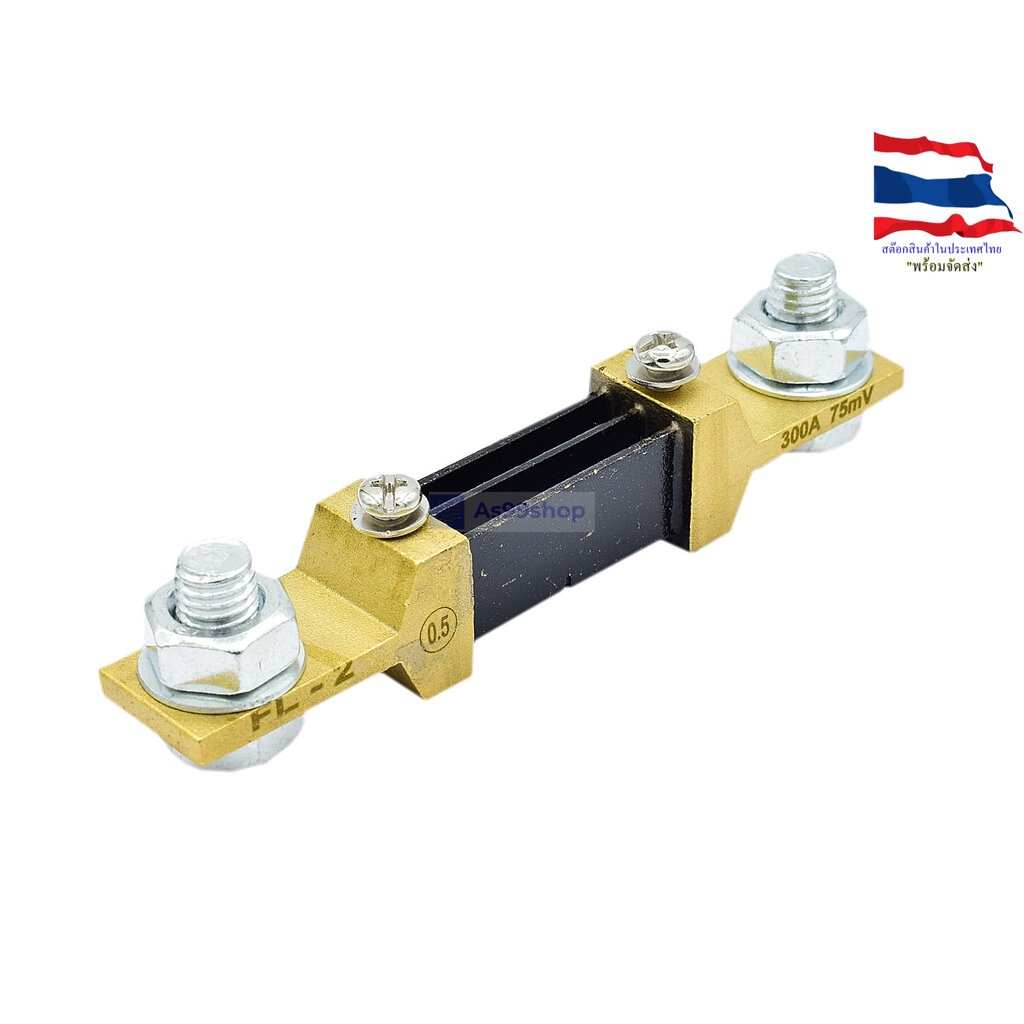 300A Shunt Resistor ตัวต้านทานชันต์ (R-Shunt)