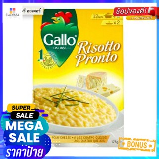 Riso Gallo Cheese Risotto Pronto Rice 175g ริซอตโต้พรอนโต้โฟร์ชีส