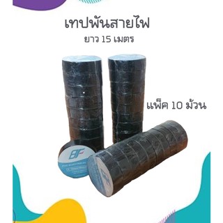 เทปดำพันสายไฟแพ็ค 30 ม้วน