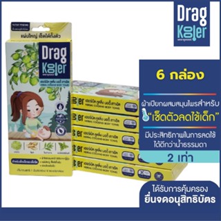 Dragkooler ผ้าเปียกผสมสมุนไพรสำหรับเช็ดตัวลดไข้เด็ก ( 6กล่อง / 24ซอง )