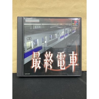 แผ่นแท้ [PS1] Saishuu Densha (Japan) (SLPS-01257 | 02372 | 03327)