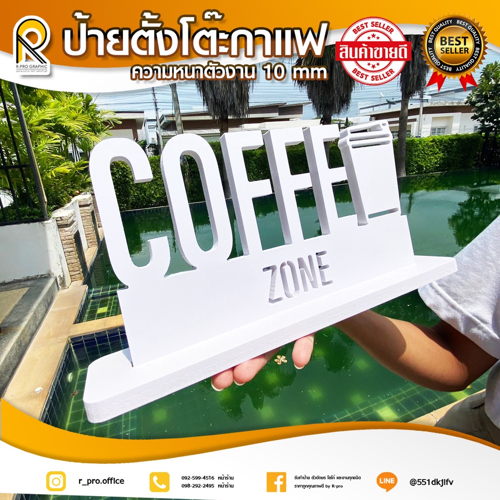 ของตกแต่งร้าน ตกแต่งคาเฟ่ ร้านกาแฟ ป้ายตั้งโต๊ะ ดึงดูดลูกค้า