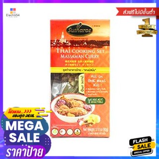 Sutharos Massaman Curry 90g แกงมัสมั่นสุธารส 90g