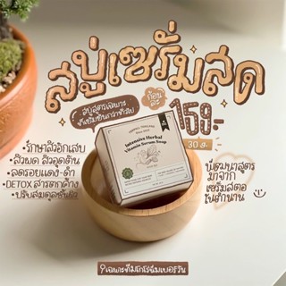 สบู่เซรั่มสด สบู่หน้าใส สบู่เซรั่มสตอ yerpall 30 g.