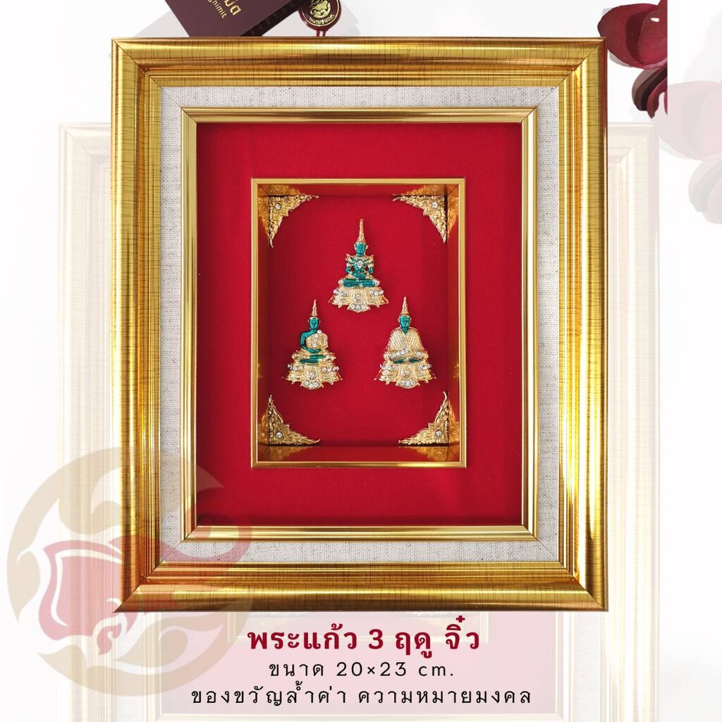 Wongnimit กรอบรูปมงคล ของขวัญเกษียณอายุ ของขวัญขึ้นบ้านใหม่ เปิดร้านใหม่ เลื่อนตำแหน่ง (พระคู่บ้าน5ช่อง)