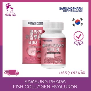 🌸คอลลาเจนท์ 60 เม็ด Samsung Pharm Hyaluronic Acid🌸