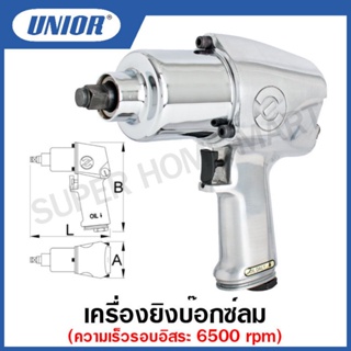 Unior เครื่องยิงบ๊อกซ์ลม UNIOR ขนาด1/2 นิ้ว รุ่น 1562 (pneumatic reversible hammer)