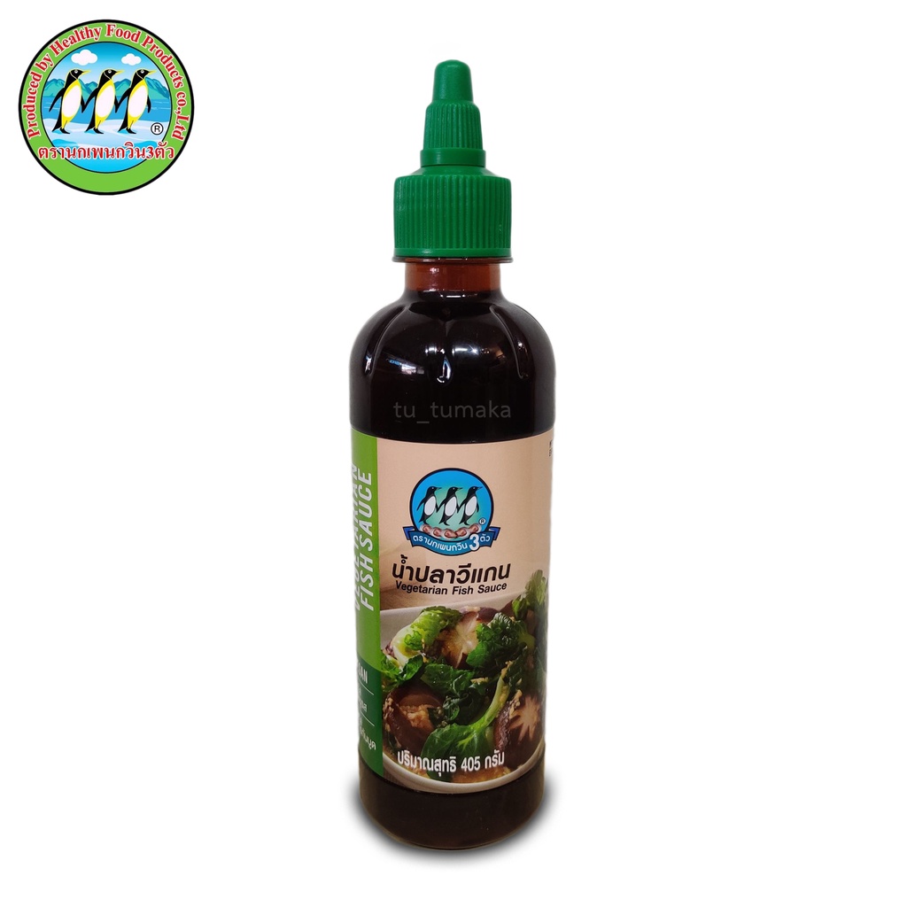 น้ำปลาวีแกน ++ 2 ชิ้น 109 บาท ++ Vegan Fish Sauce น้ำปลาสำหรับชาวมังสวิรัต ตรานกเพนกวิน 3 ตัว