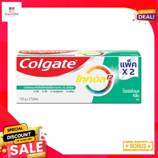 คอลเกตยาสีฟันโททอลโปรเฟสชั่นแนล150กx2COLGATE TOTAL12 PROFESS CLEAN 150Gx2