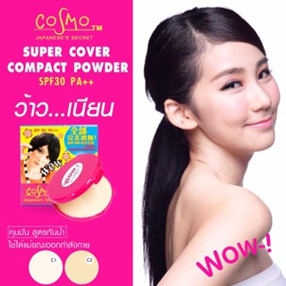 ⚡️Wow⚡️แป้งตลับ คอสโม่  กันแดด คุมมัน กันน้ำ ไม่อุดตัน ปกปิดดีมาก Cosmo Wow Super Cover Compact Powder