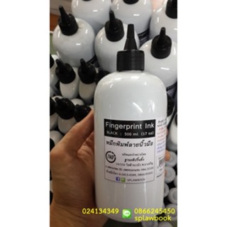 หมึกพิมพ์ลายนิ้วมือ สีดำ ขนาด 500 ml ชนิดขวดหัวจุก Fingerprint Ink (Black)