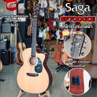 🎥 Saga รุ่น SF700GCE กีต้าร์โปร่งไฟฟ้า ภาคไฟฟ้า Fishman Isys+ แท้ * มาพร้อมหน้าไม้แท้ Top Solid - พร้อมส่ง มีปลายทาง