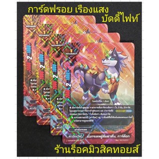 การ์ดฟรอย เรืองแสง : บัดดี้ไฟท์ มังกรเทพผู้ลืมตาตื่น. การ์ด็อก : ดราก้อนเวิลด์ เผ่ามังกรเทพ : มอนสเตอร์ &gt; ขายเป็นใบ