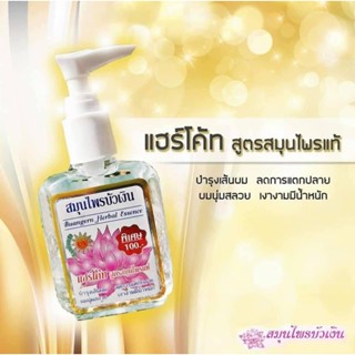 น้ำมันใส่ผม ซิลกี้ บัวเงิน แฮร์โค้ท Silky Hair Coat หัวปั๊ม ขนาด 85ml. ของแท้💯%