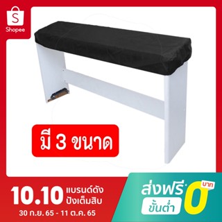 ผ้าคลุมเปียโนไฟฟ้า คีย์บอร์ด 88 61 คีย์ แผ่นครุมป้องกันฝุ่น Keys Electronic Piano Keyboard Cover Roland สีดำ Yamaha P125