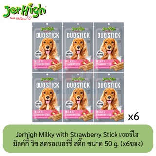 Jerhigh Milky with Strawberry Stick เจอร์ไฮ มิลค์กี้ วิช สตรอเบอร์รี่ สติ๊ก ขนมสุนัขเพิ่มพลังงาน ซอง 50 กรัม ( x6 ซอง)