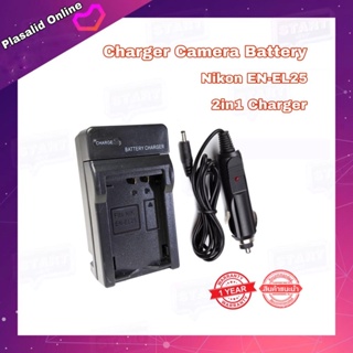 แท่นชาร์จแบตกล้อง Camera Charger Battery Nikon EN-EL25 (2in1 Charger) ชาร์จได้ทั้งไฟบ้านและไฟรถ รับประกัน 1 ปี